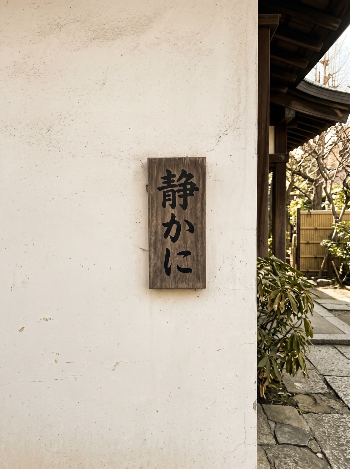 A 静か (quiet) sign at a Tokyo temple